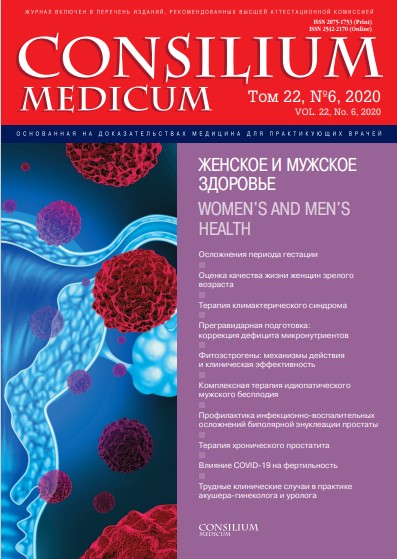 Роль и место нутрицевтиков в комплексной терапии идиопатического мужского бесплодия. Consilium Medicum.